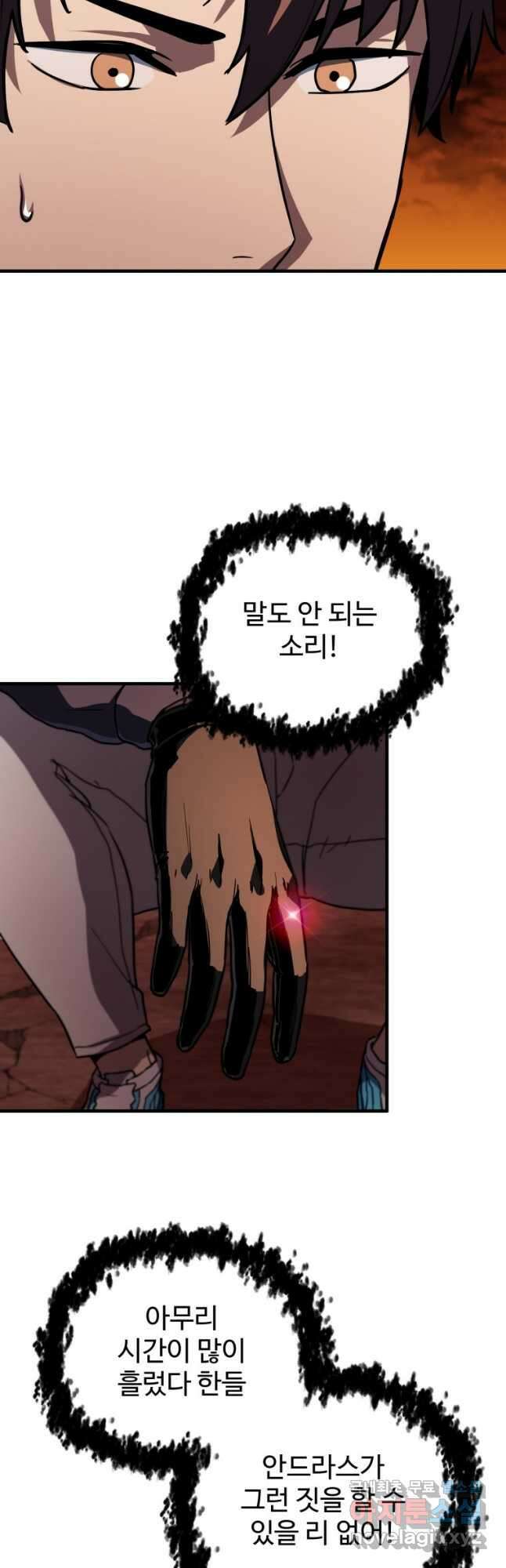 레벨업 못하는 플레이어-112화 9