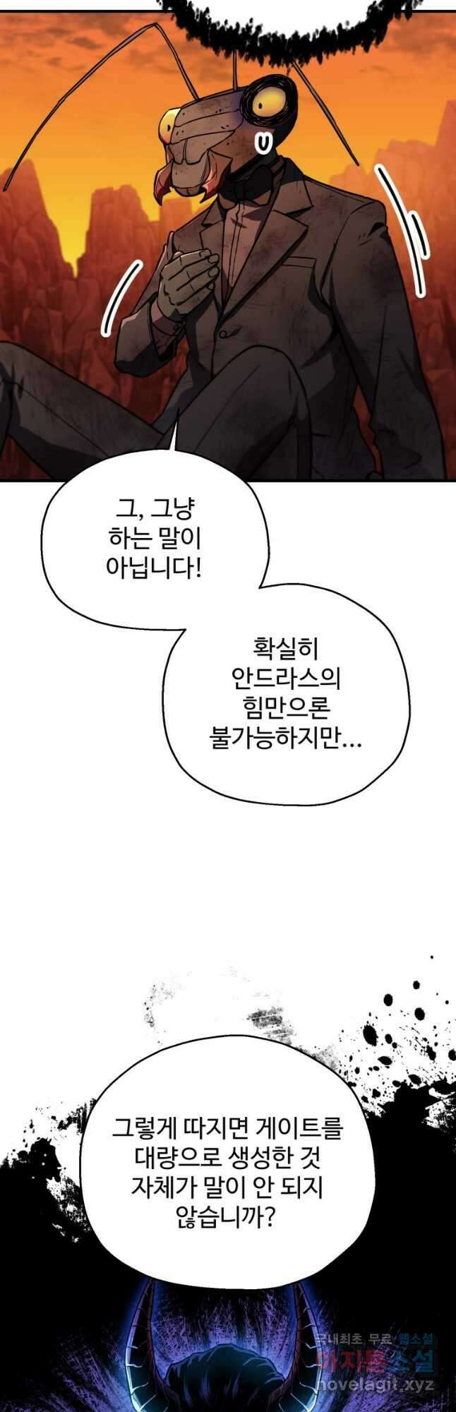 레벨업 못하는 플레이어-112화 10