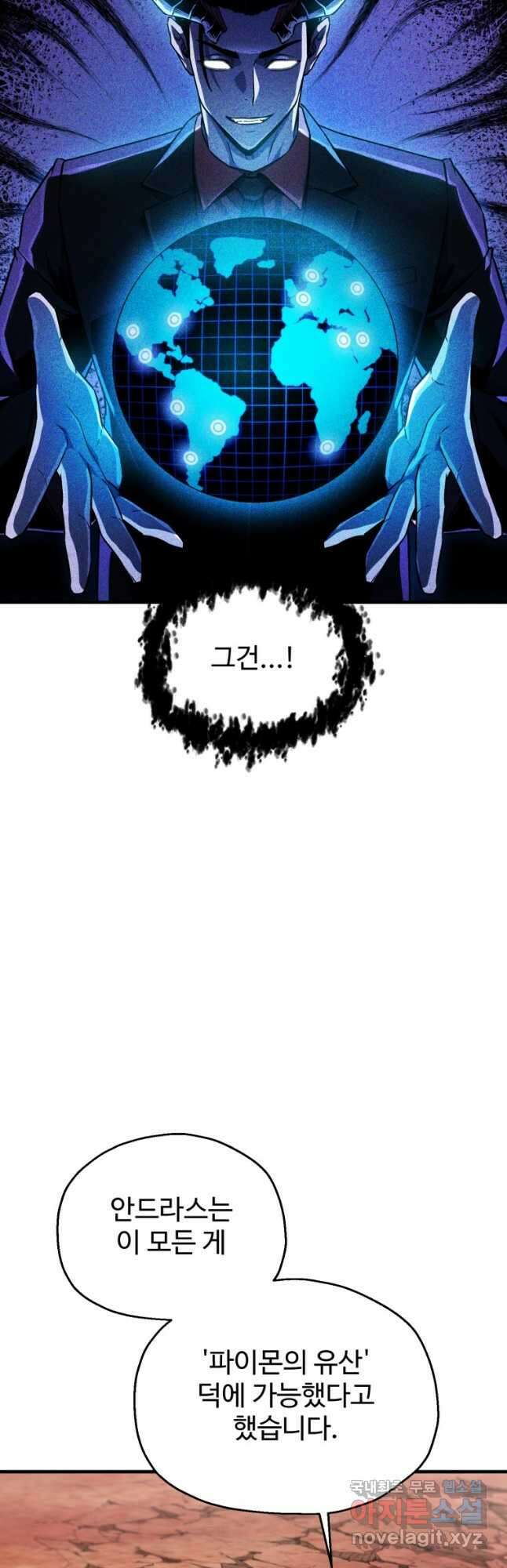 레벨업 못하는 플레이어-112화 11