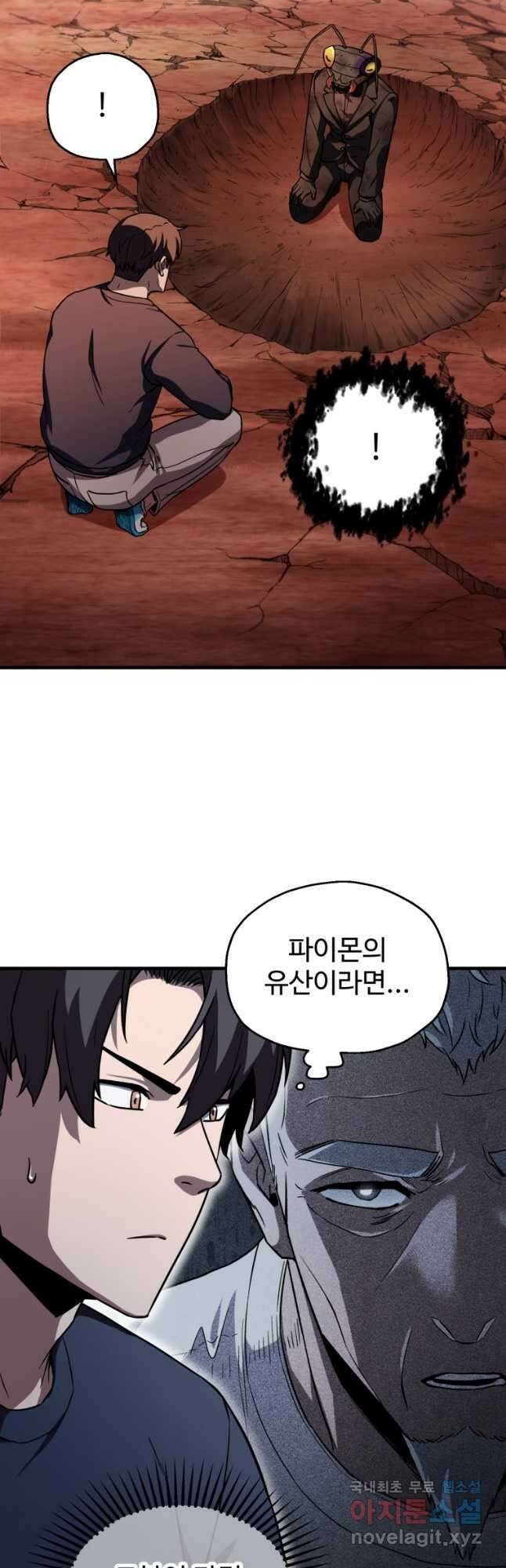레벨업 못하는 플레이어-112화 12