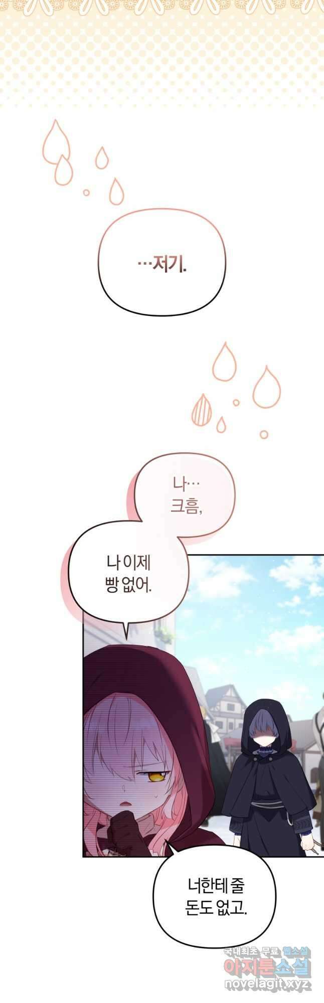 악당들에게 키워지는 중입니다 23화 5