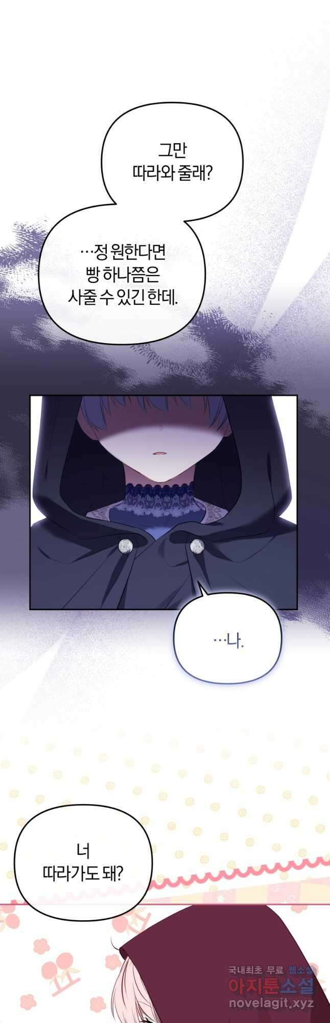 악당들에게 키워지는 중입니다 23화 6