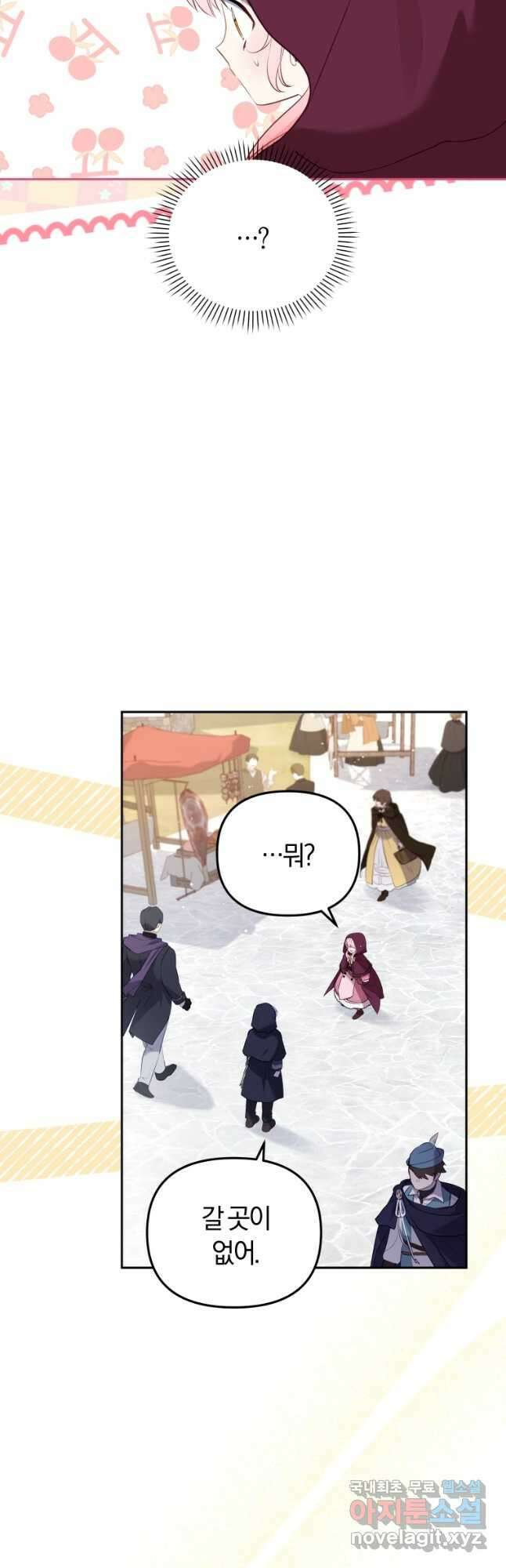 악당들에게 키워지는 중입니다 23화 7