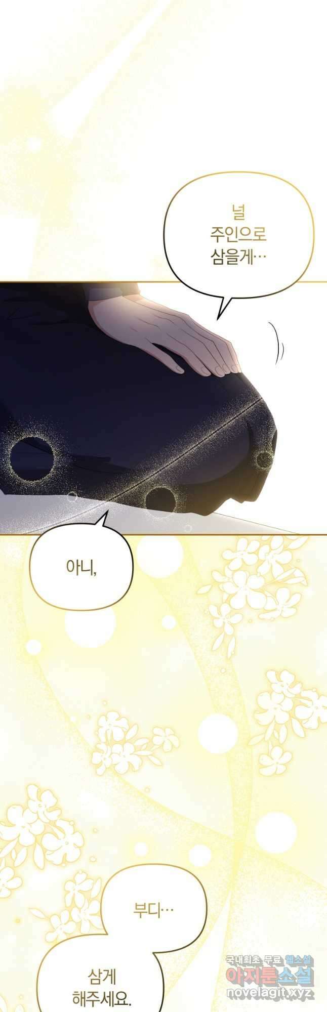악당들에게 키워지는 중입니다 23화 8