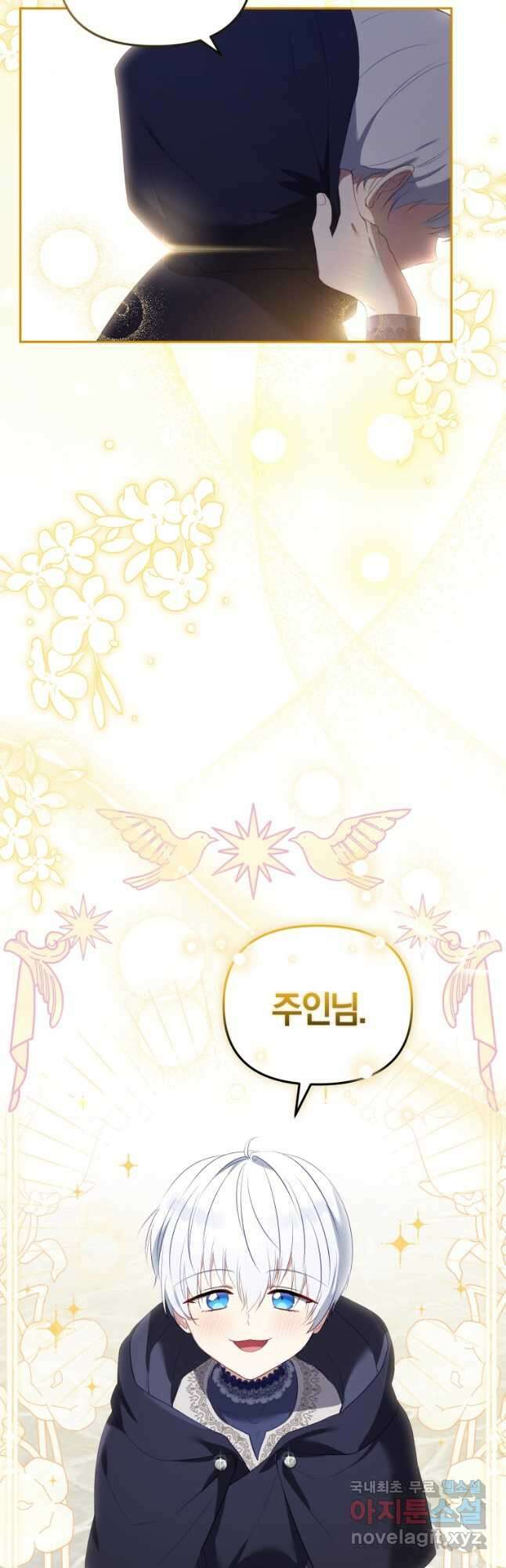 악당들에게 키워지는 중입니다 23화 9