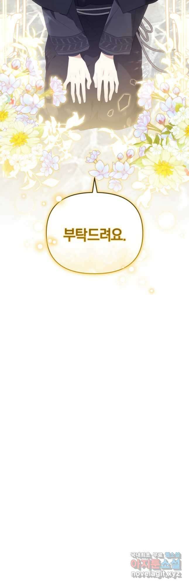 악당들에게 키워지는 중입니다 23화 10