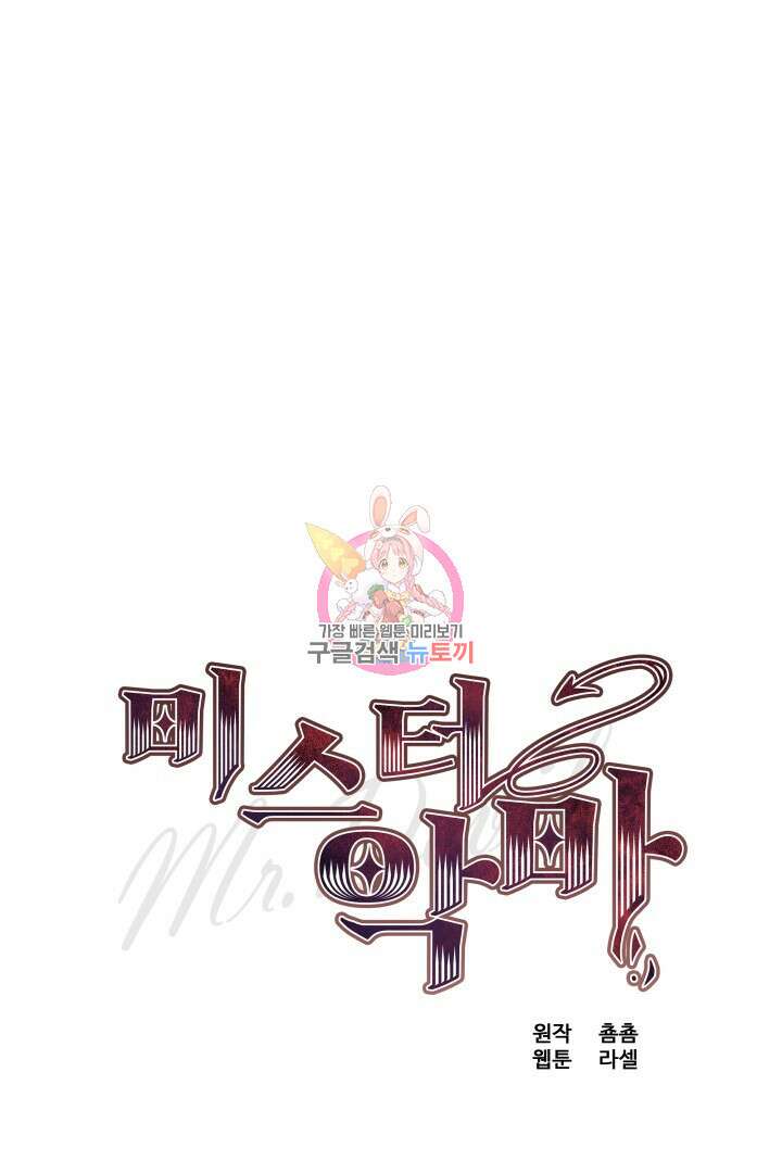 미스터 악마 18화 1