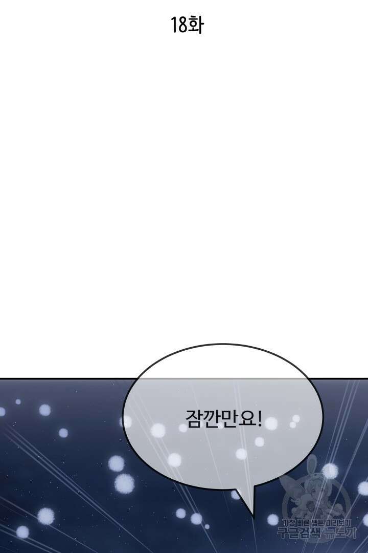 미스터 악마 18화 2
