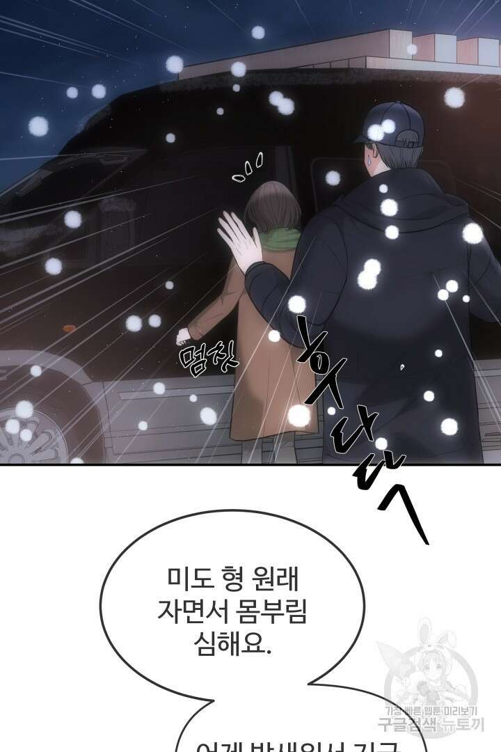 미스터 악마 18화 3