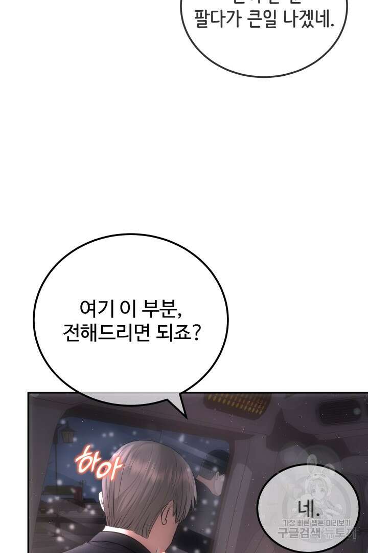 미스터 악마 18화 5