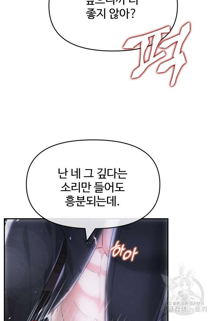 미스터 악마 18화 10