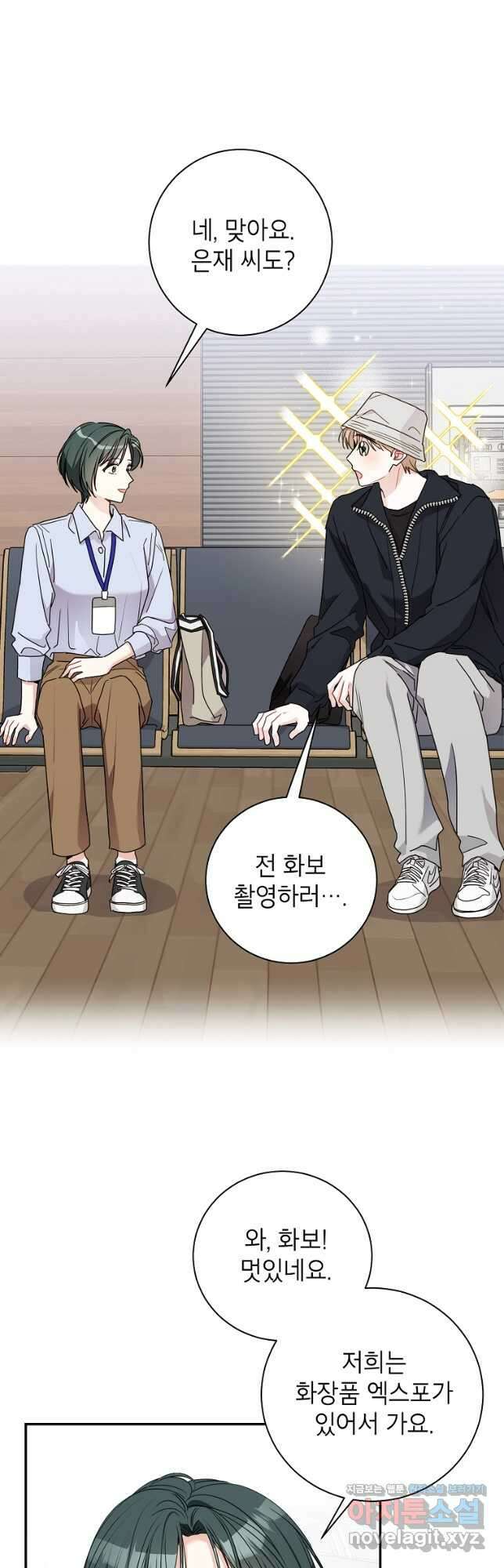 사장님의 특별지시 78화 3