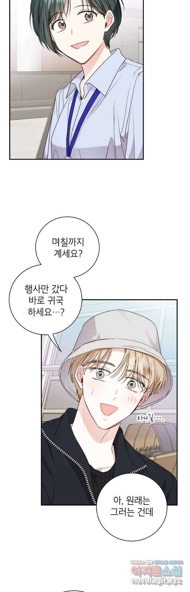 사장님의 특별지시 78화 4