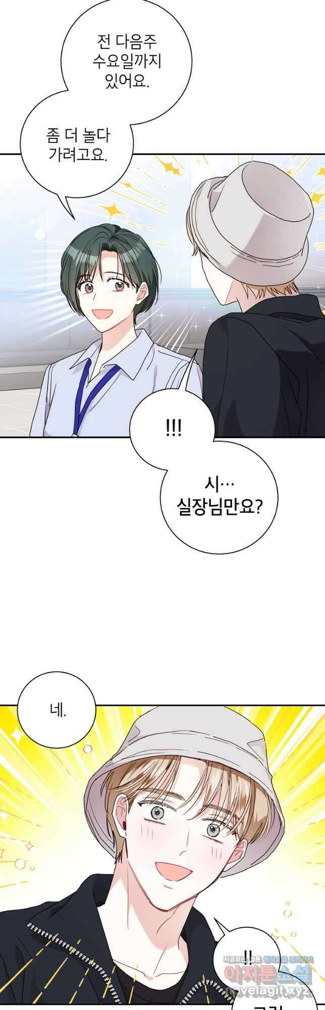 사장님의 특별지시 78화 5
