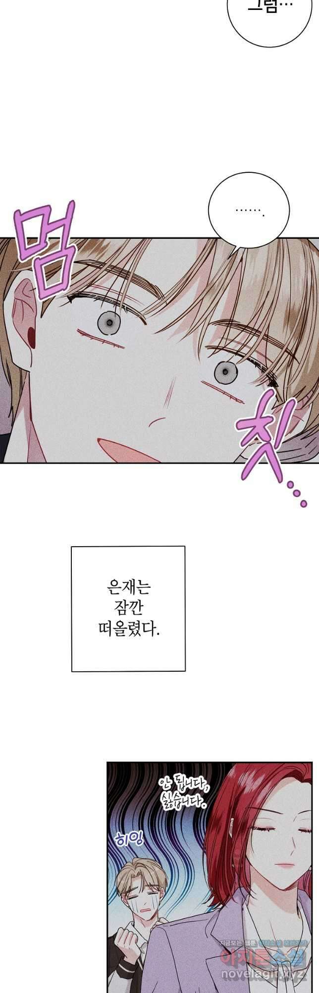 사장님의 특별지시 78화 6