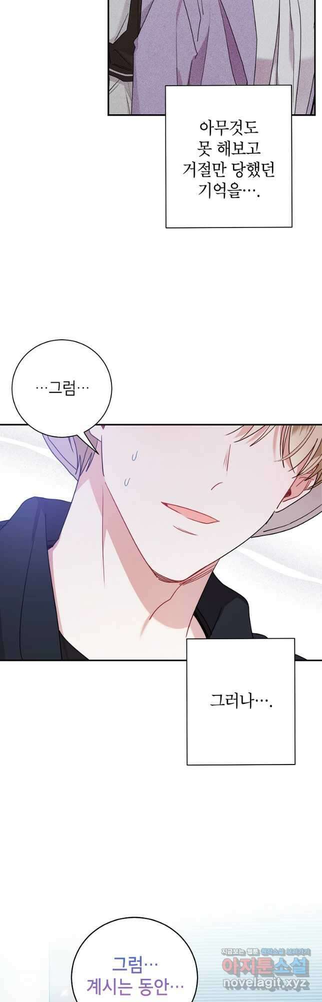 사장님의 특별지시 78화 7