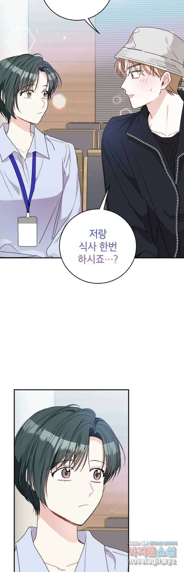 사장님의 특별지시 78화 8