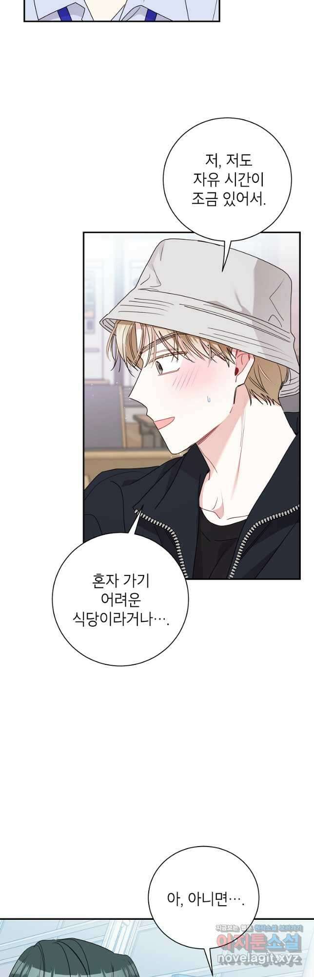사장님의 특별지시 78화 9