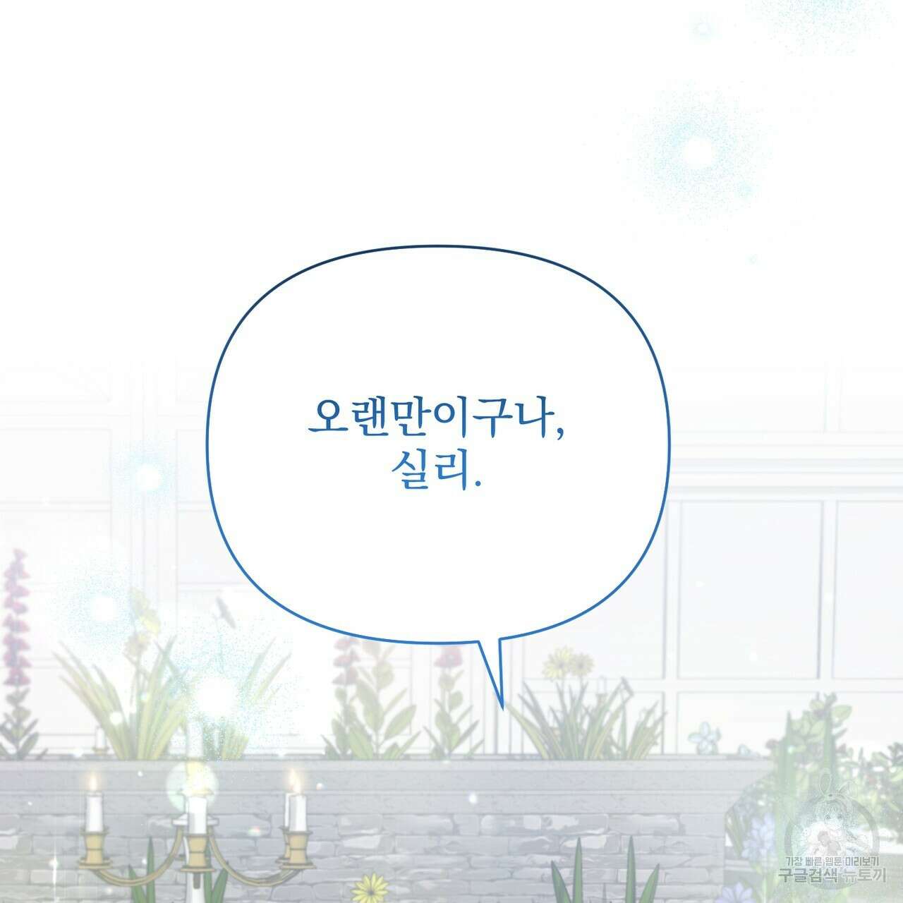 경배의 꽃 43화 12