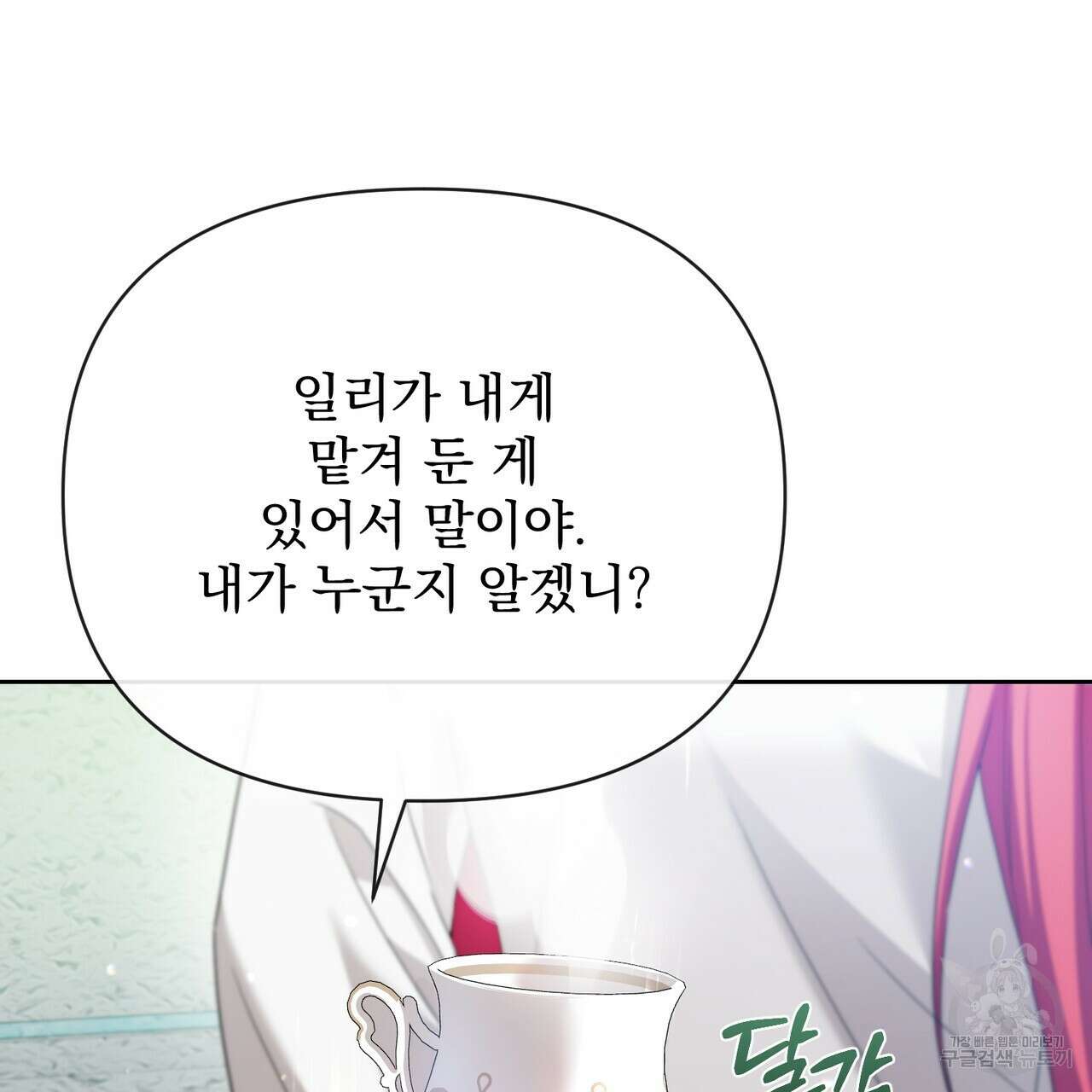 경배의 꽃 43화 24