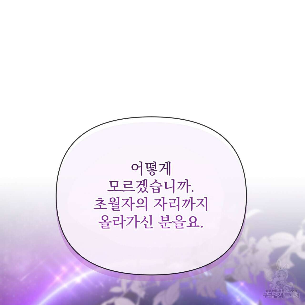 경배의 꽃 43화 26
