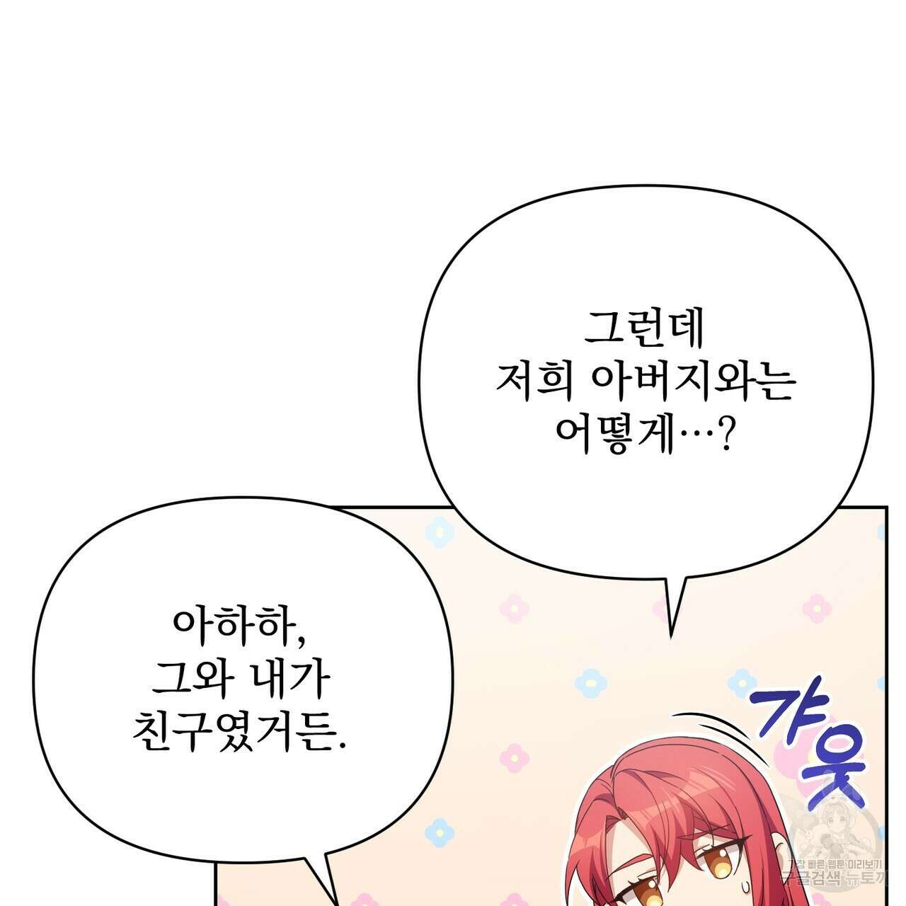 경배의 꽃 43화 29