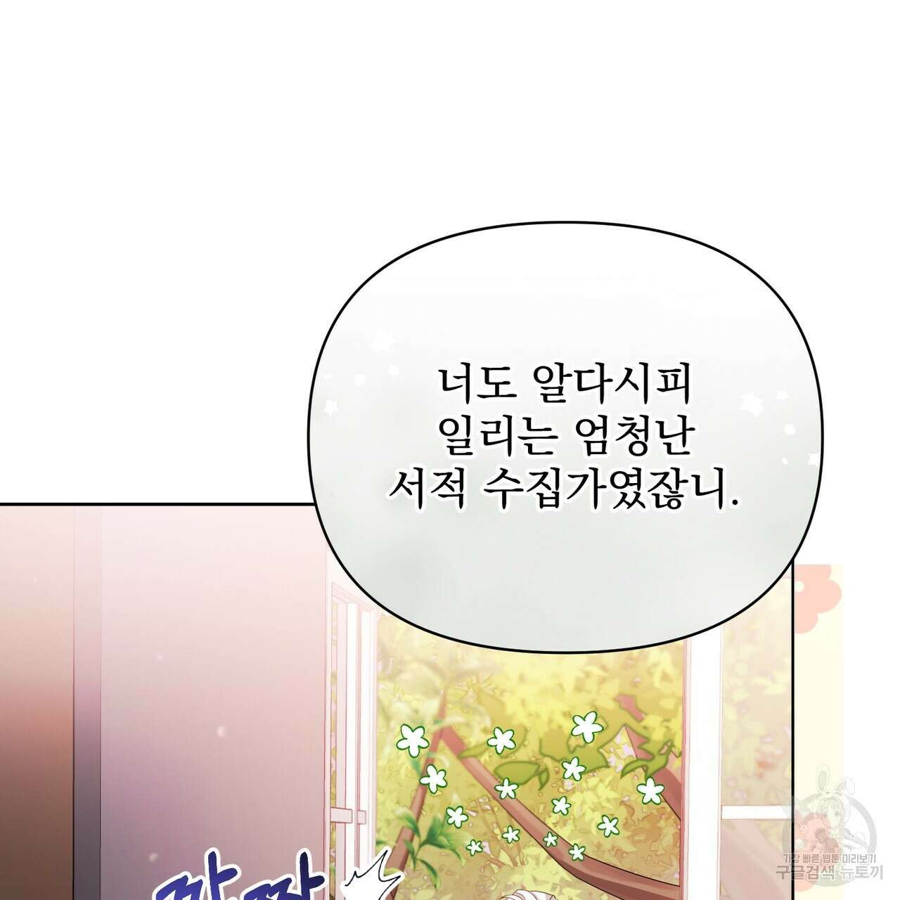 경배의 꽃 43화 31