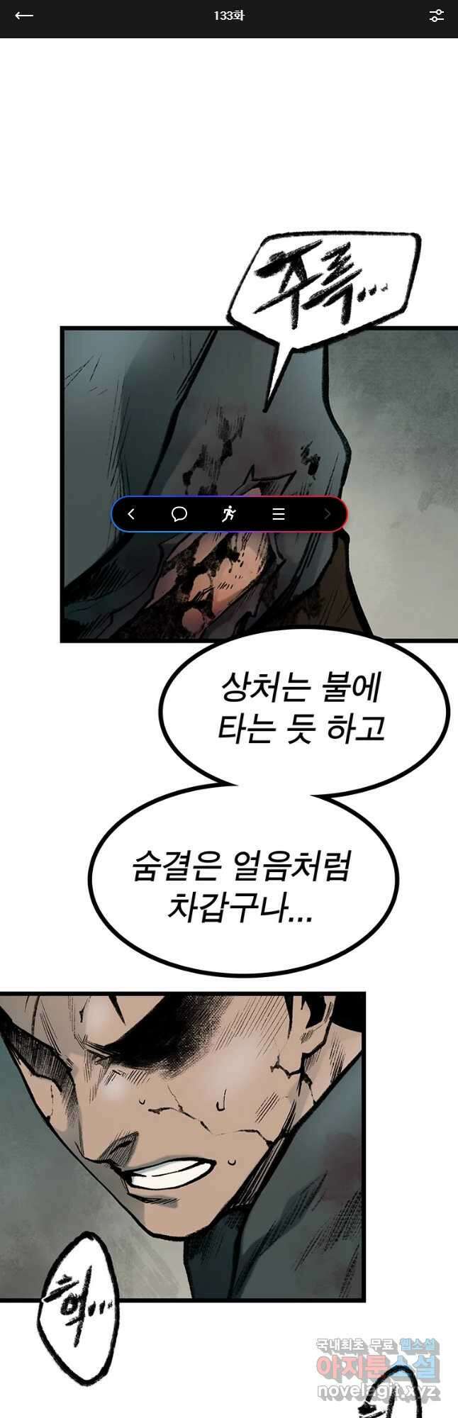 강호표사 133화 1