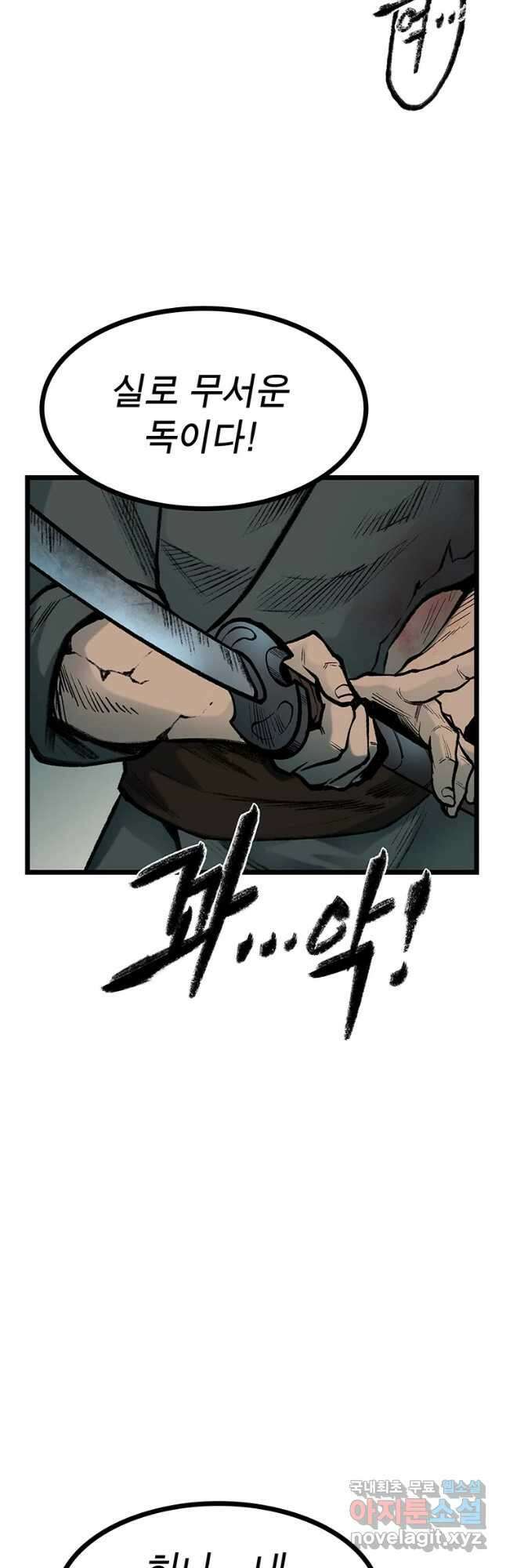 강호표사 133화 2