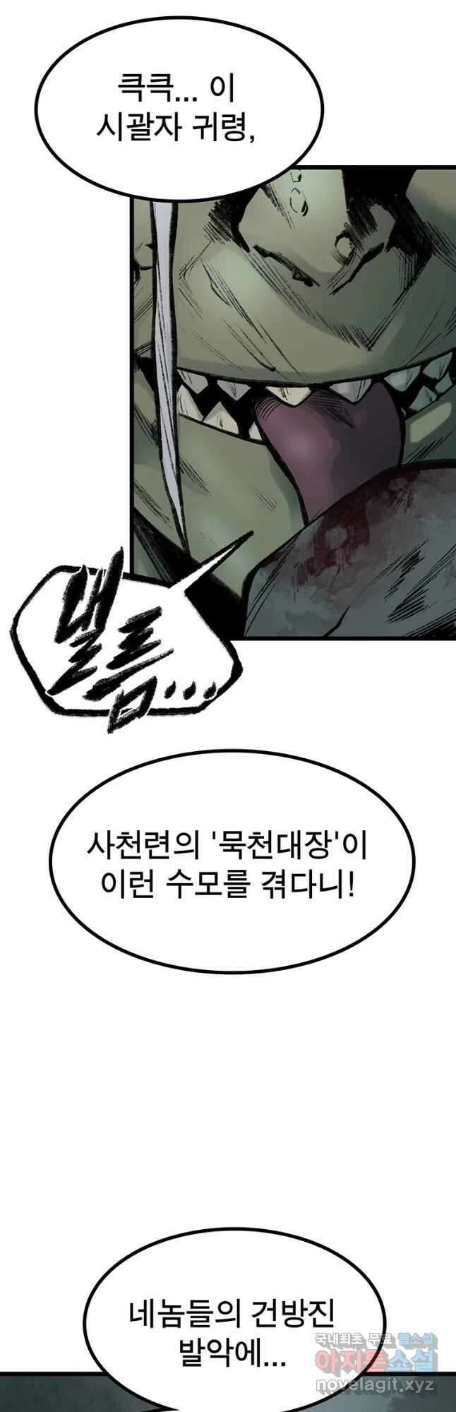 강호표사 133화 7