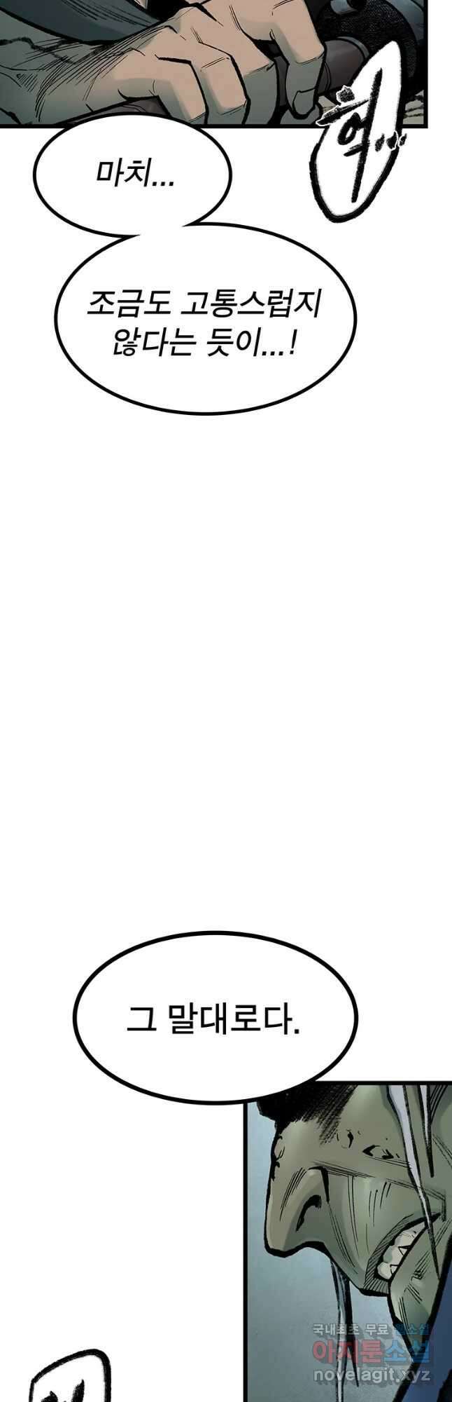 강호표사 133화 21