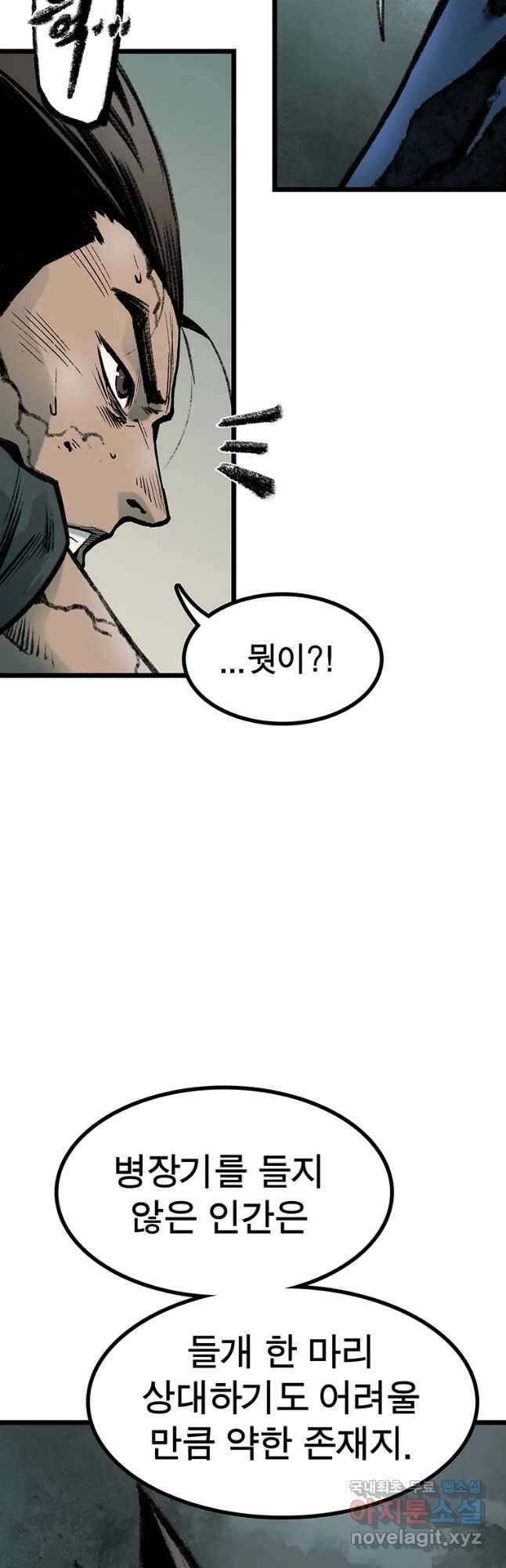 강호표사 133화 22