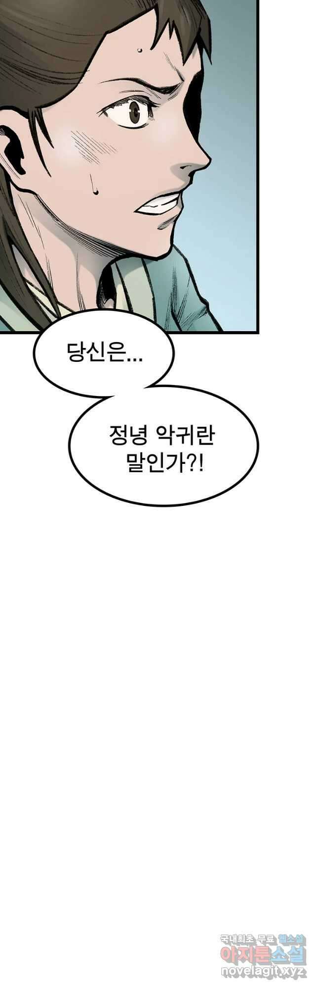 강호표사 133화 27