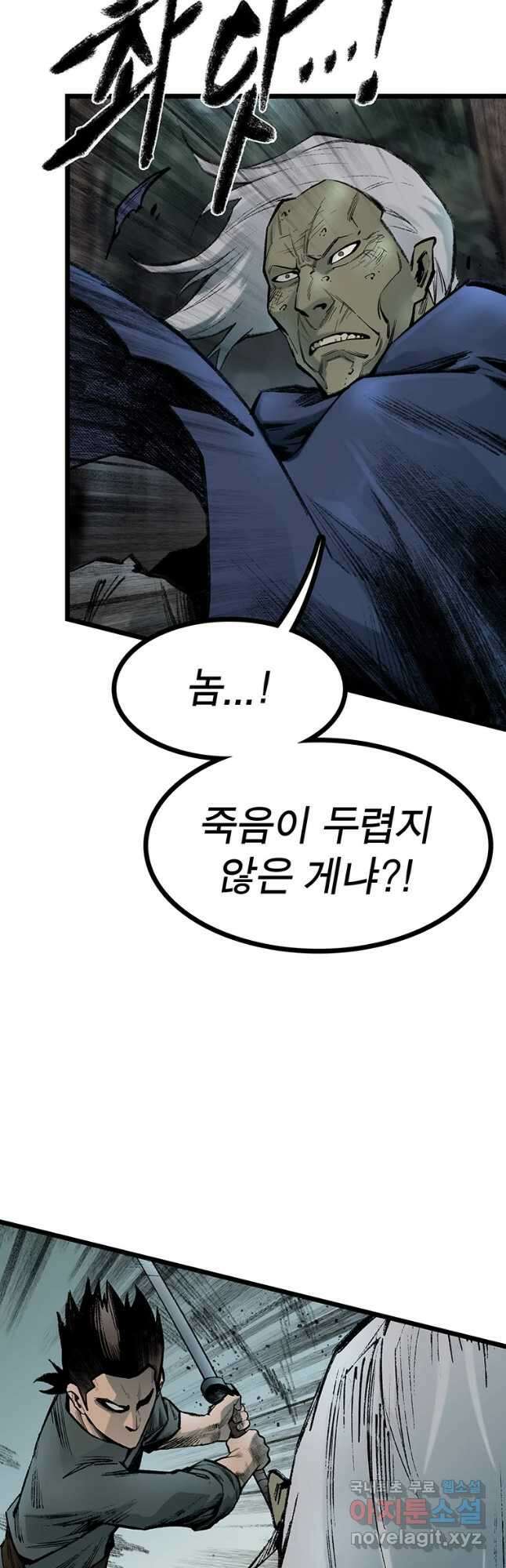 강호표사 133화 40