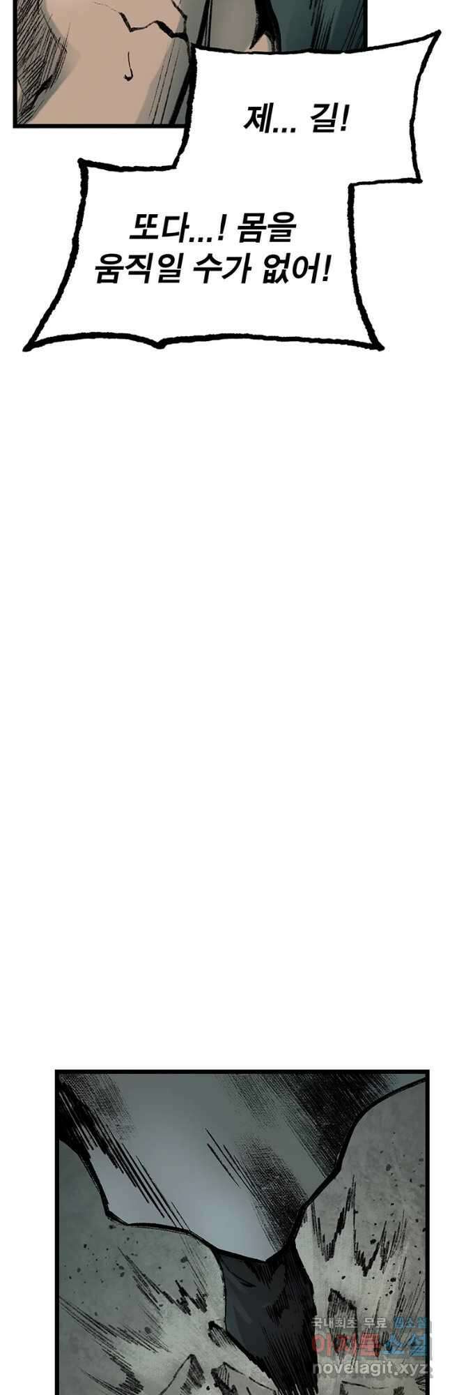 강호표사 133화 44