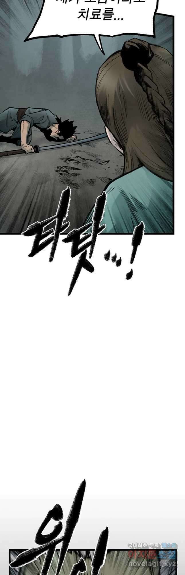 강호표사 133화 50