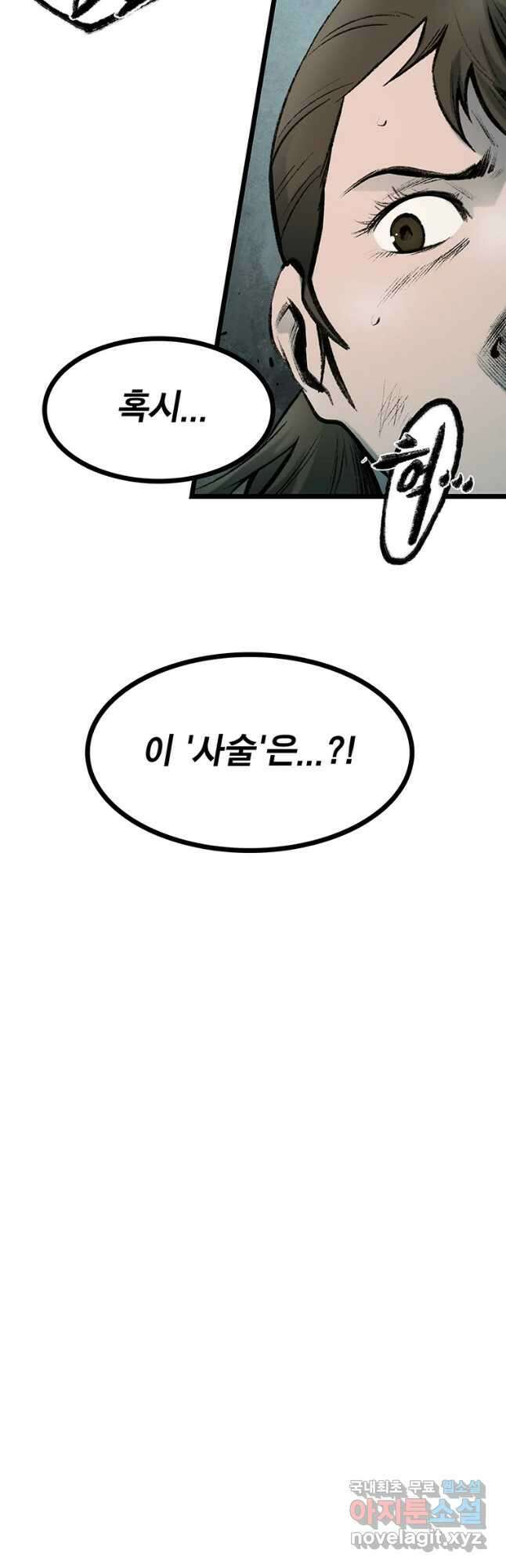 강호표사 133화 53