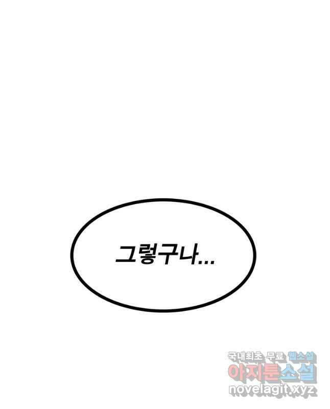 강호표사 133화 60