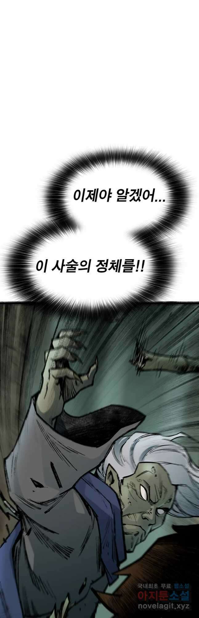 강호표사 133화 61