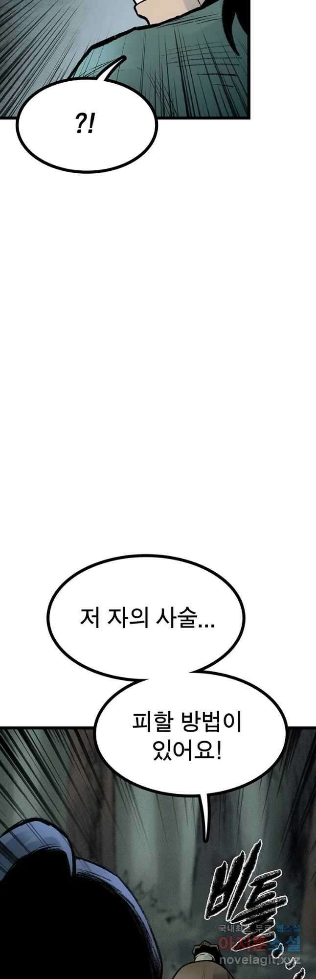 강호표사 133화 66
