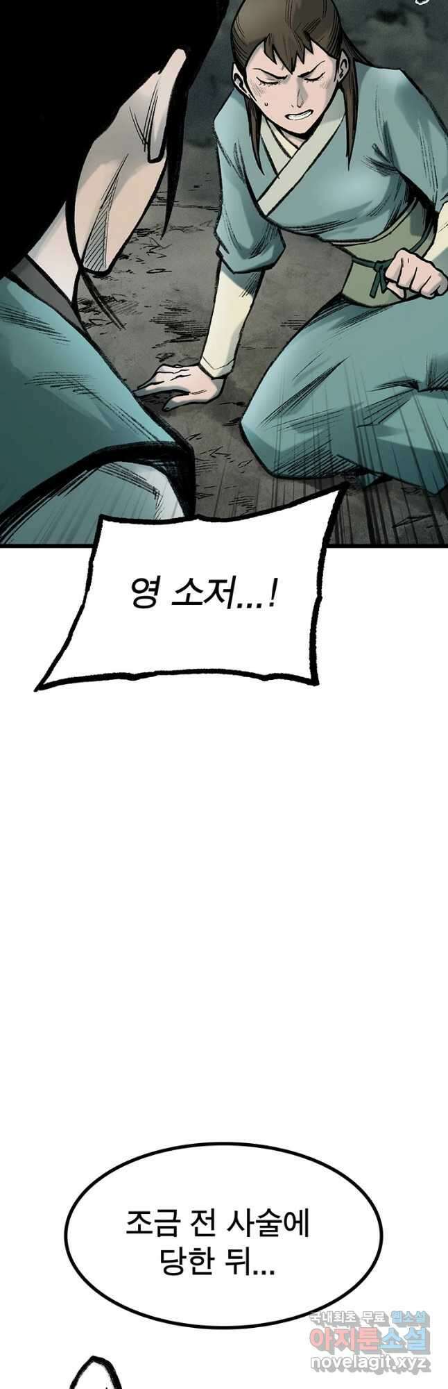 강호표사 133화 67