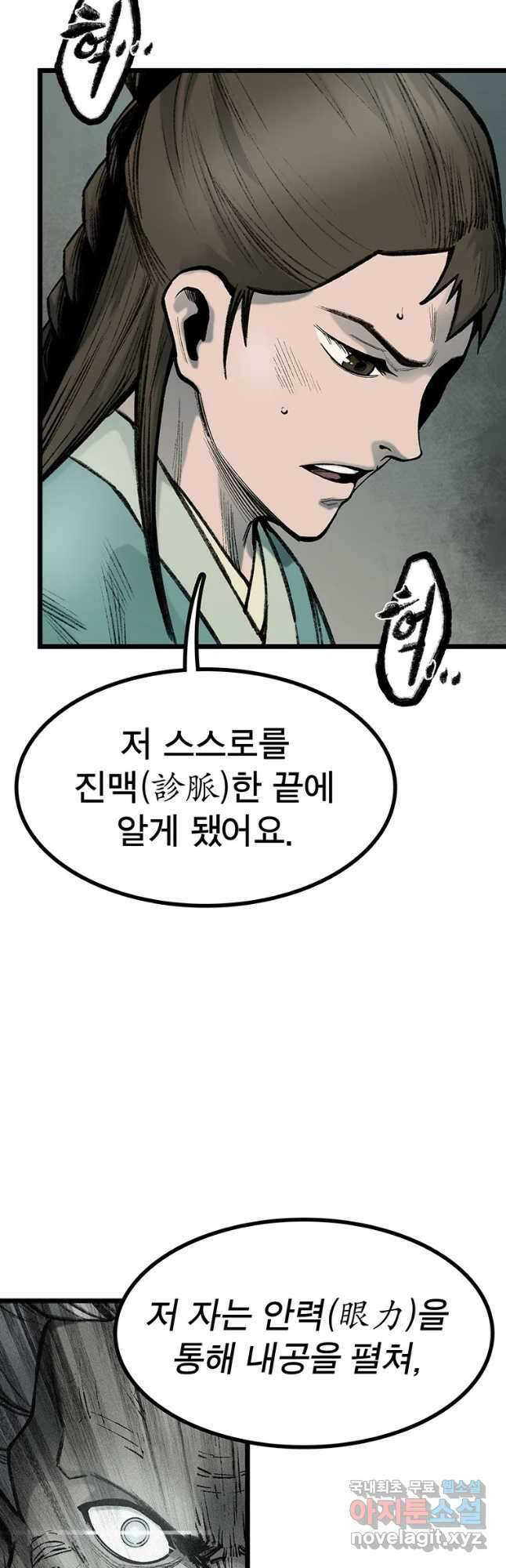 강호표사 133화 68