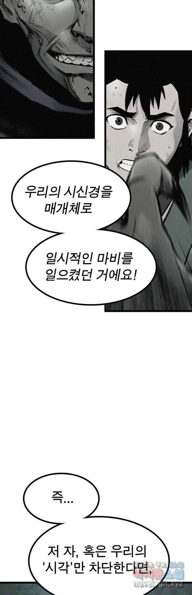 강호표사 133화 69