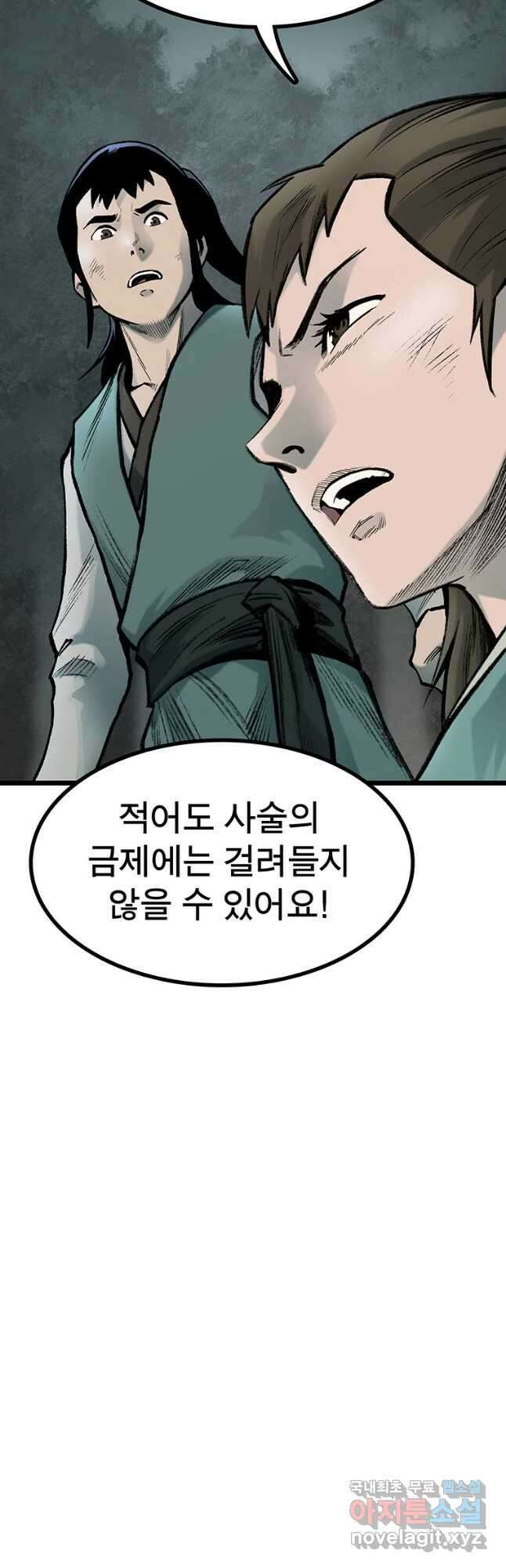 강호표사 133화 70