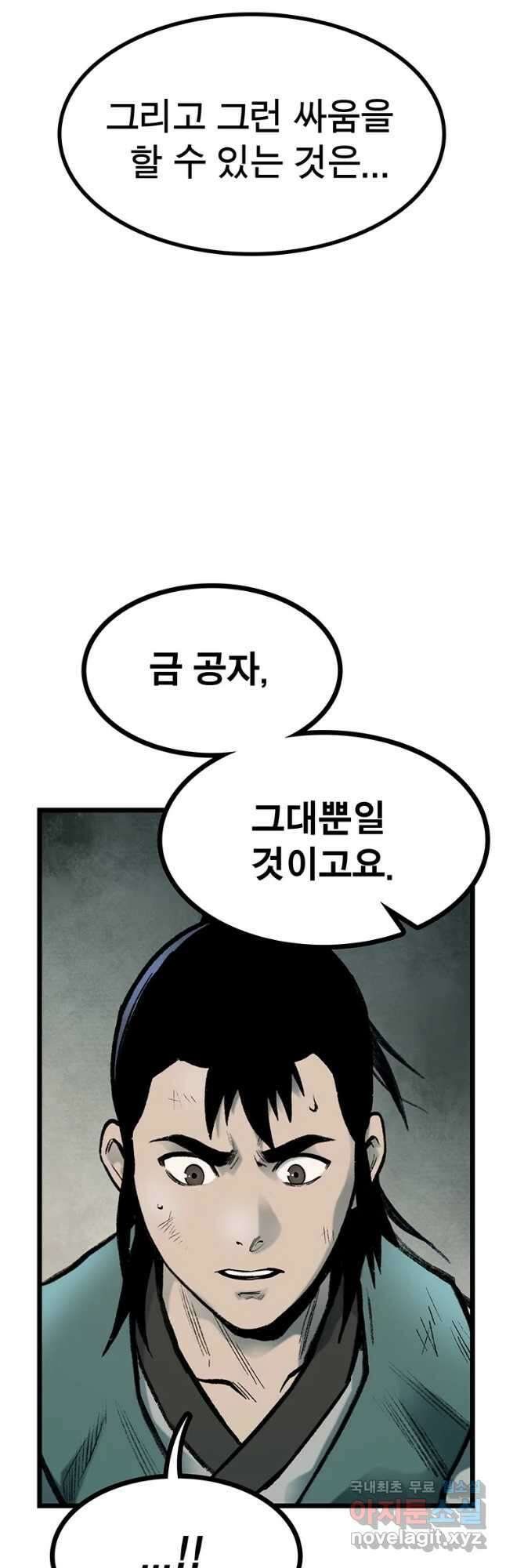 강호표사 133화 71