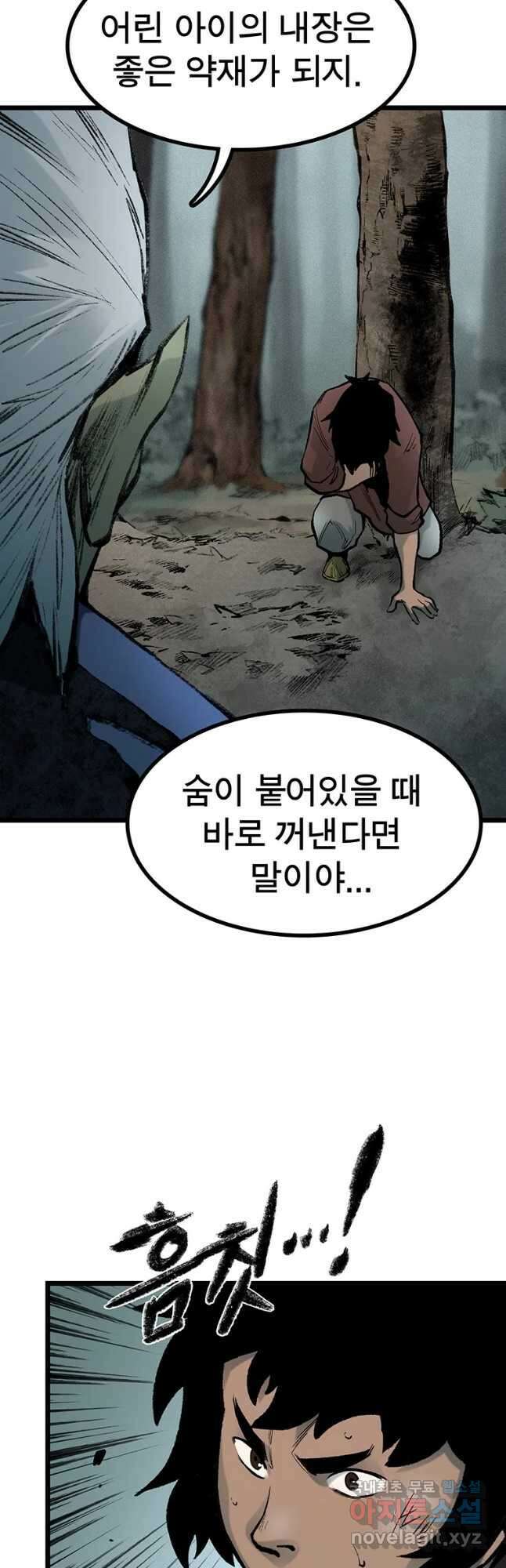 강호표사 133화 73