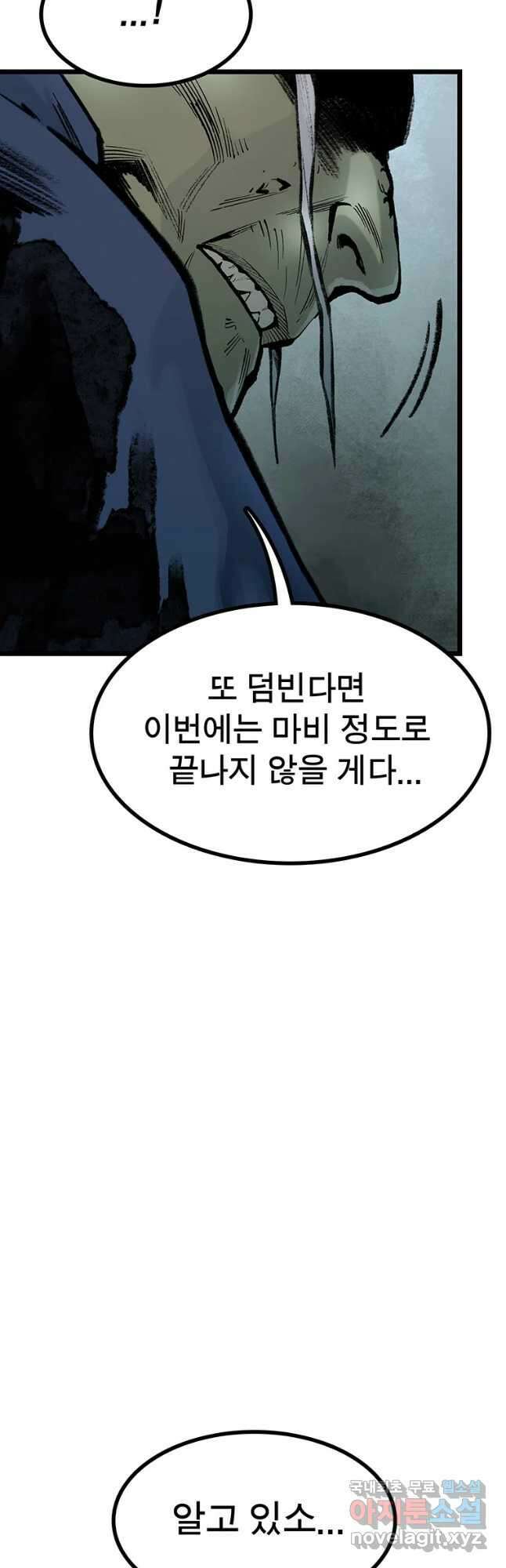 강호표사 133화 76