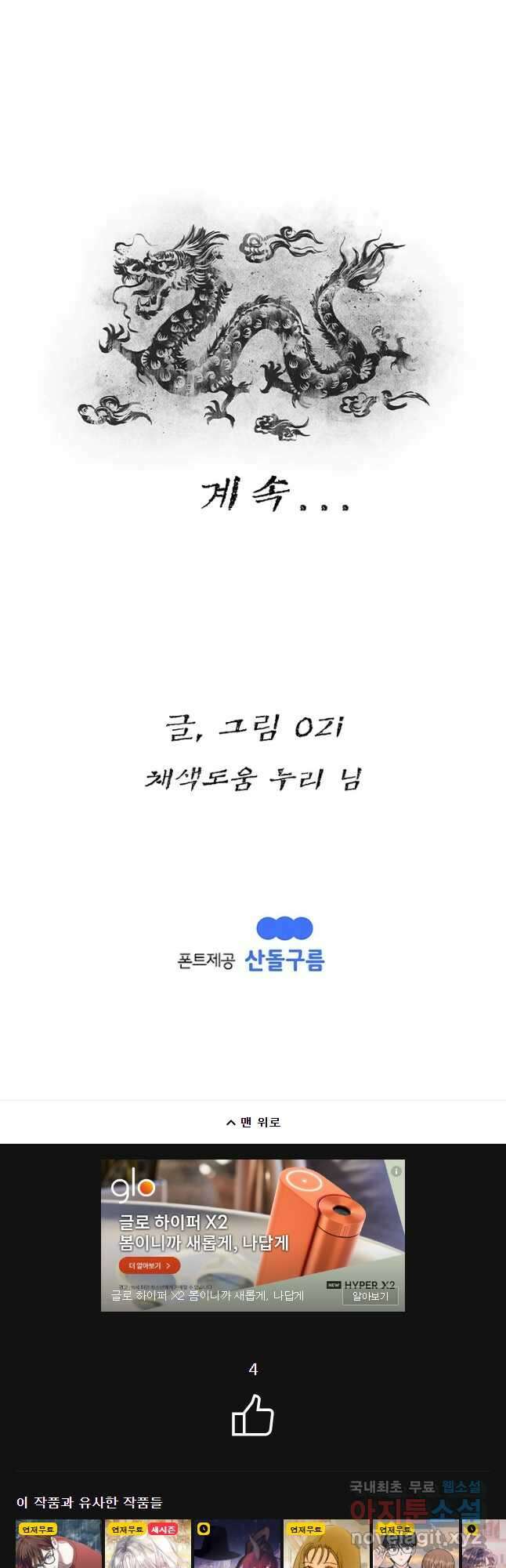 강호표사 133화 79