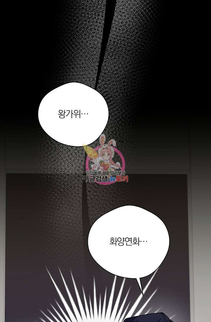 열애, 해줘요 (원제: 해줘요, 오빠) 52화 1