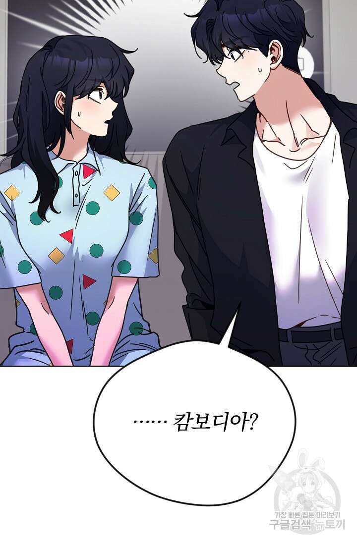 열애, 해줘요 (원제: 해줘요, 오빠) 52화 2